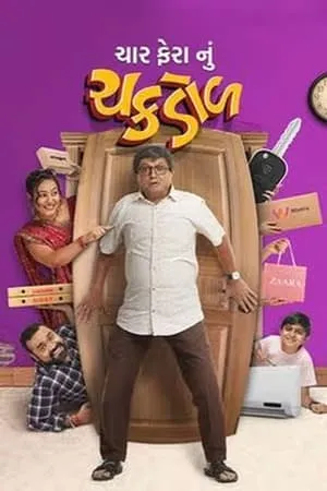 KuttyMovies Char Fera Nu Chakdol 2023 Gujarati Full Movie Pre-DVDRip 480p 720p 1080p Download