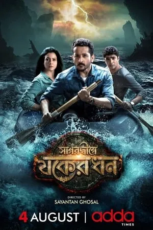 KuttyMovies Sagardwipey Jawker Dhan 2019 Bengali Full Movie WEB-DL 480p 720p 1080p Download