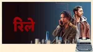 Relay Hindi dubbed Full Movie Download